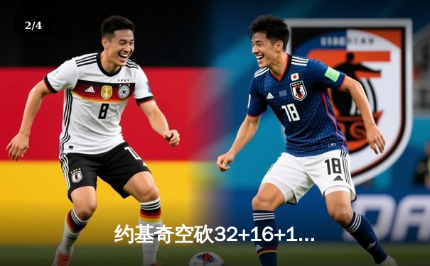 约基奇空砍32+16+16超级三双，森林狼抢七20分逆转掘金连续四年晋级西决 - 2