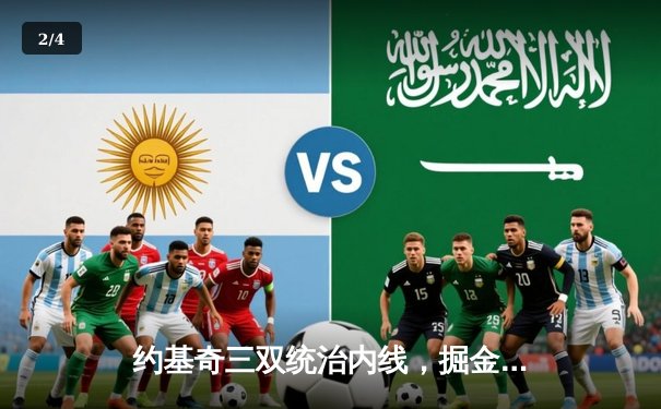 约基奇三双统治内线，掘金加时险胜勇士锁定季后赛席位 - 2